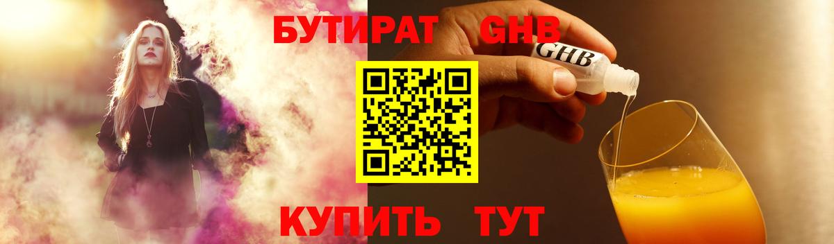 БУТИРАТ BDO 33% Арсеньев