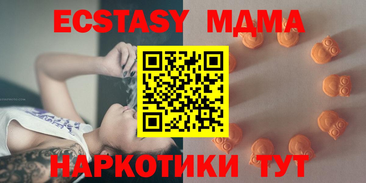 ЭКСТАЗИ 280 MDMA Арсеньев