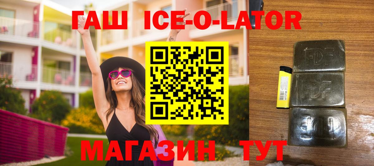 Арсеньев  ГАШ хэш  Вход с VPN  ГАШИШ Ice-O-Lator 
