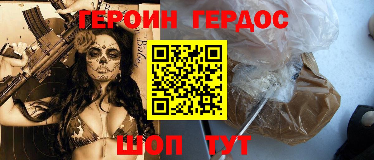 ГЕРОИН Heroin Арсеньев
