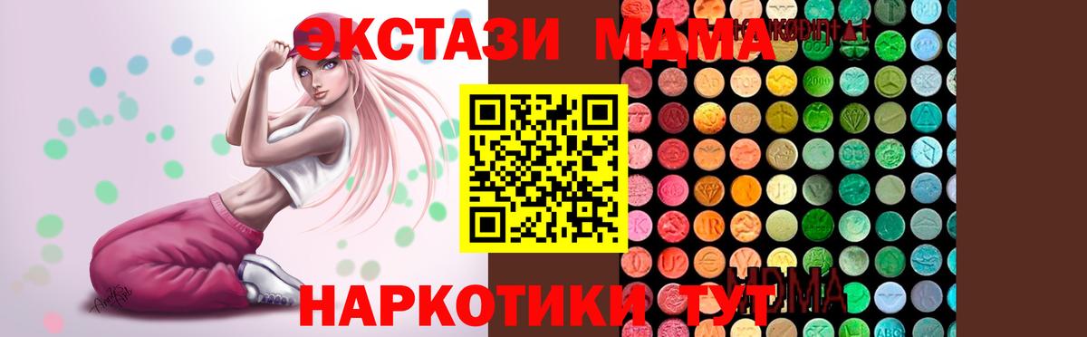 МДМА кристаллы  Вход с VPN  Арсеньев 