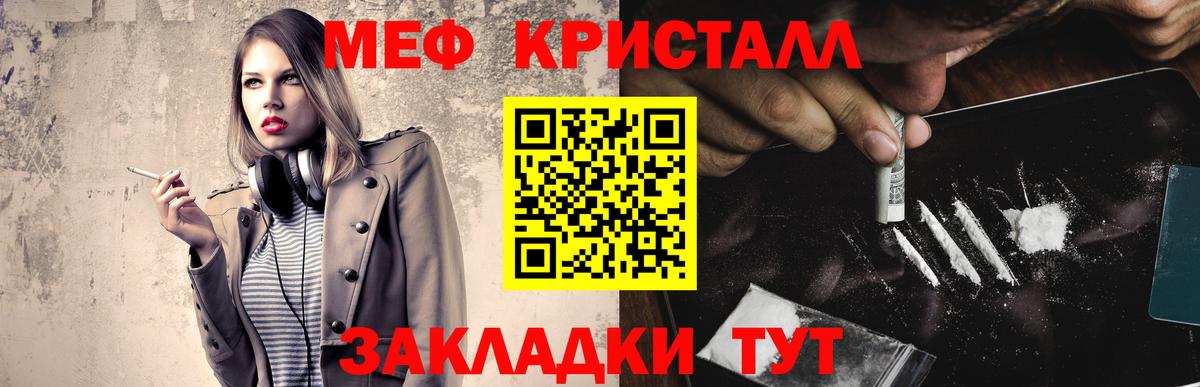 МЯУ-МЯУ кристаллы  Вход с VPN  Арсеньев  Мефедрон  МЕФ кристаллы 