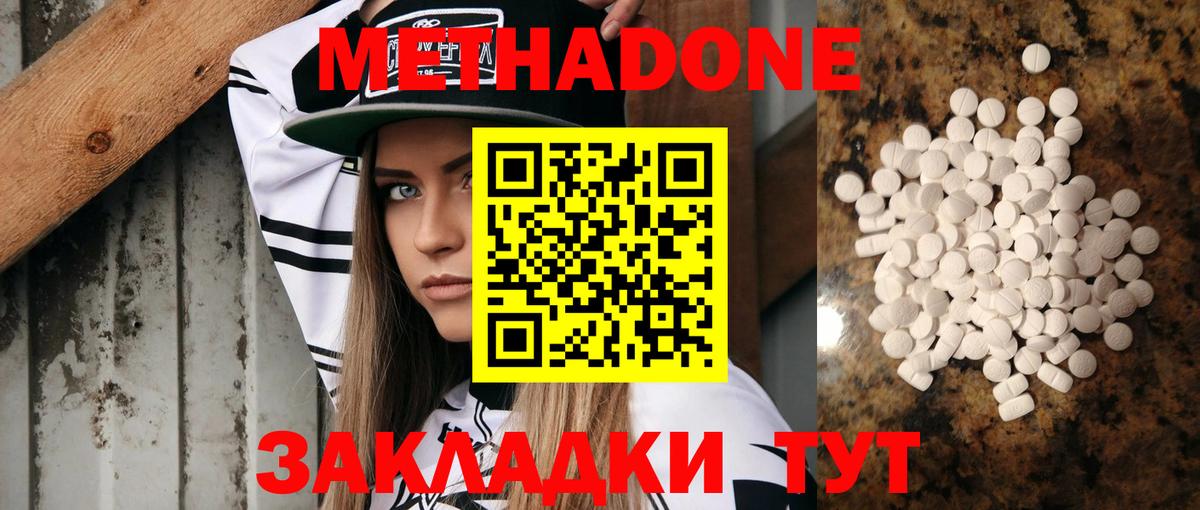 Метадон VHQ  Метадон methadone  Вход с VPN  Арсеньев 