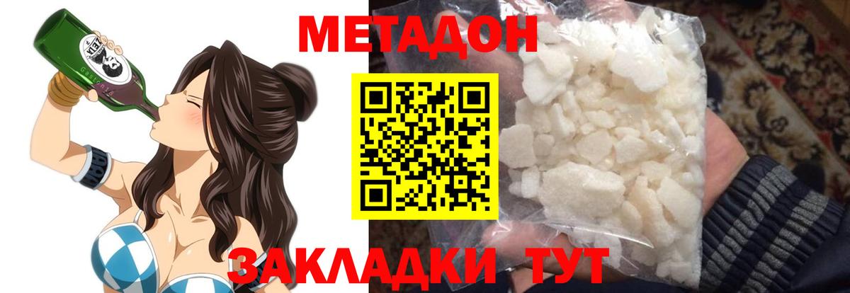 МЕТАДОН VHQ Арсеньев